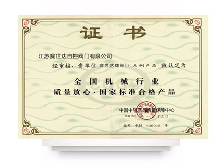 國家標準產品證書