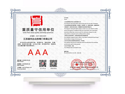 重質量守信用企業