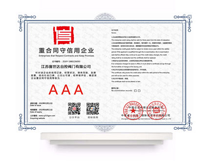 重合同守信用企業