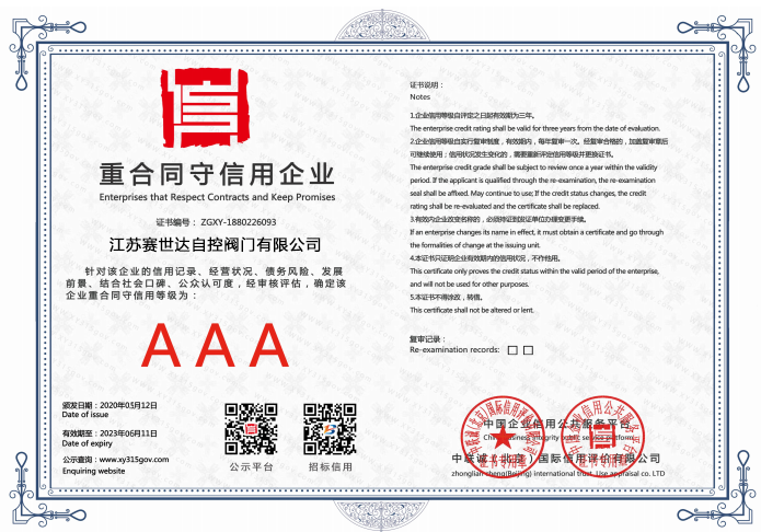 重合同守信用企業(yè).png